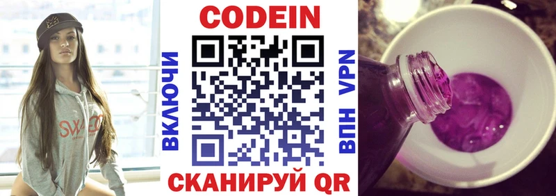 Кодеиновый сироп Lean напиток Lean (лин)  Почеп 